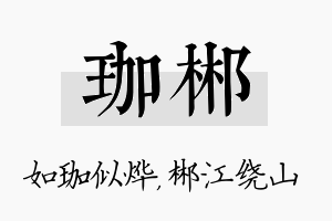 珈郴名字的寓意及含义