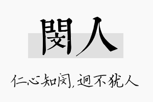 闵人名字的寓意及含义