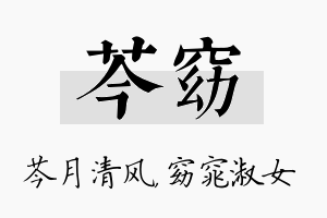 芩窈名字的寓意及含义