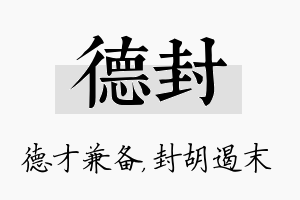 德封名字的寓意及含义