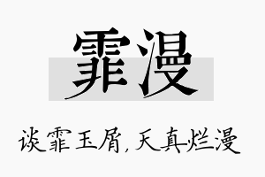 霏漫名字的寓意及含义