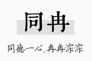 同冉名字的寓意及含义