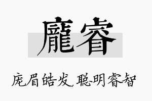 庞睿名字的寓意及含义