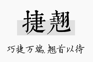 捷翘名字的寓意及含义