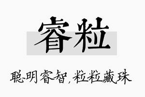 睿粒名字的寓意及含义