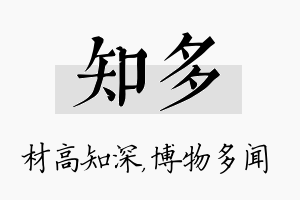 知多名字的寓意及含义