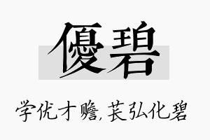 优碧名字的寓意及含义