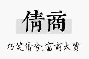 倩商名字的寓意及含义