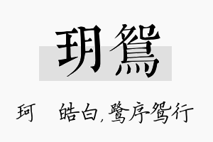 玥鸳名字的寓意及含义