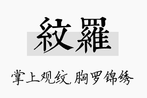 纹罗名字的寓意及含义