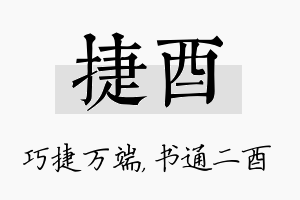 捷酉名字的寓意及含义