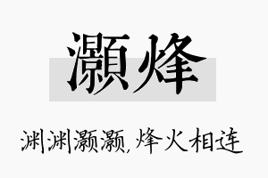 灏烽名字的寓意及含义