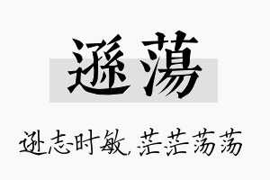 逊荡名字的寓意及含义