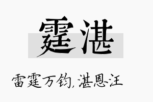 霆湛名字的寓意及含义