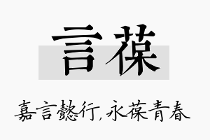 言葆名字的寓意及含义