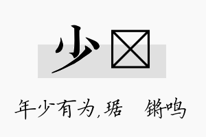 少瑀名字的寓意及含义