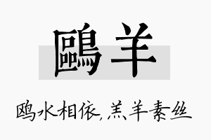 鸥羊名字的寓意及含义