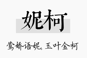 妮柯名字的寓意及含义