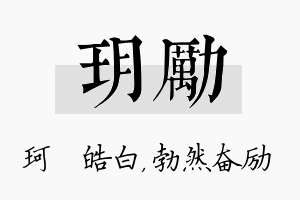 玥励名字的寓意及含义