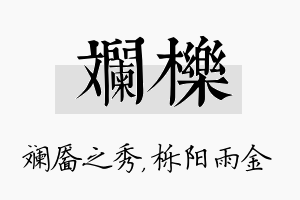 斓栎名字的寓意及含义