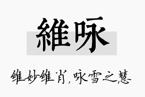 维咏名字的寓意及含义