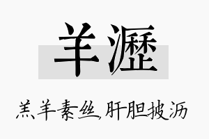 羊沥名字的寓意及含义