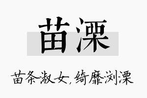 苗溧名字的寓意及含义