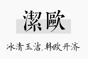 洁欧名字的寓意及含义