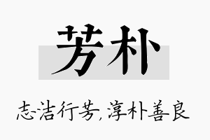 芳朴名字的寓意及含义