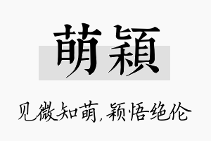 萌颖名字的寓意及含义