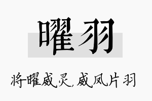 曜羽名字的寓意及含义