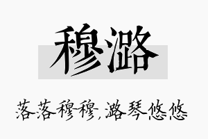 穆潞名字的寓意及含义