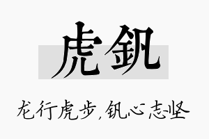 虎钒名字的寓意及含义