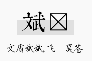 斌翀名字的寓意及含义