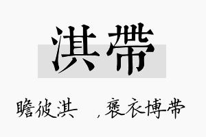 淇带名字的寓意及含义