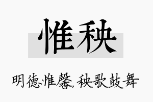 惟秧名字的寓意及含义