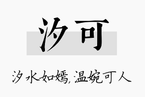 汐可名字的寓意及含义