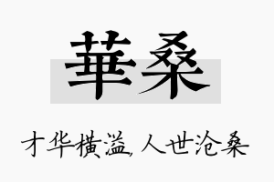 华桑名字的寓意及含义