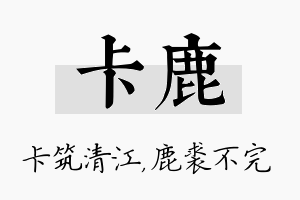 卡鹿名字的寓意及含义