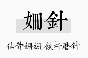 姗针名字的寓意及含义