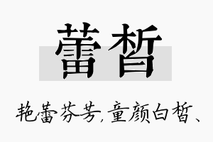 蕾皙名字的寓意及含义