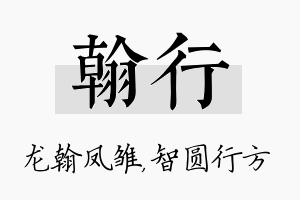 翰行名字的寓意及含义