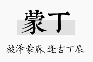 蒙丁名字的寓意及含义