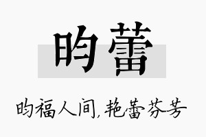 昀蕾名字的寓意及含义