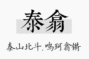 泰翕名字的寓意及含义