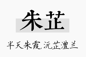 朱芷名字的寓意及含义