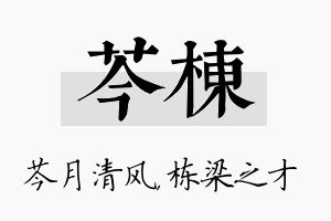 芩栋名字的寓意及含义