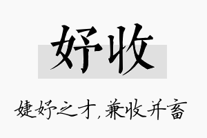 妤收名字的寓意及含义