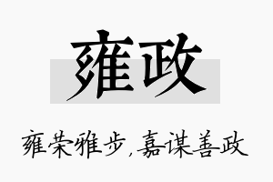 雍政名字的寓意及含义