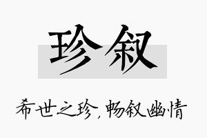 珍叙名字的寓意及含义